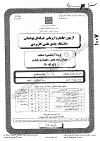 کاردانی جامع پودمانی جزوات سوالات تعمیر نگهداری خودرو کاردانی جامع پودمانی 1390